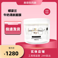 蝶姿蘭官方旗艦店直營店官網(wǎng)旗艦正品舒緩修護美肌靚顏精華水乳霜系列 牛奶清顏面膜250g