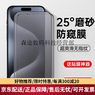 第一衛(wèi)適用iPhone16Promax防窺鋼化膜蘋果15/14防偷窺13磨砂手機膜 25°磨砂防【左右防窺超順滑手感】2片裝 iPhone 16 Pro Max