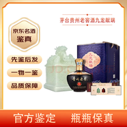 茅臺（MOUTAI）【名酒鑒真】貴州茅臺集團 貴州老窖53度醬香型白酒500ml禮盒裝擺柜送禮 貴州老窖九龍獻瑞青玉色