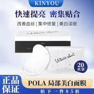 POLA寶麗日本2020年新品WHITE SHOT白皙局部面膜保濕20包/盒