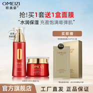 歐美姿 紅顏萃套裝水潤保濕水乳潤膚化妝品面部護理護膚組合套裝護膚品 水120ml+面霜50g