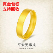 妙聚福金包銀黃金足金999古法戒指男女2025新款純金素圈指環(huán)禮物送女友 平安無事戒指[4mm] 金0.4克-18號