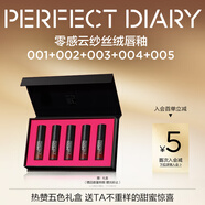 完美日記零感云紗絲絨唇釉迷你禮盒5支裝1.5g*5顯白口紅七夕情人節(jié)禮物