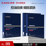 韓束男士面膜補(bǔ)水保濕舒緩控油面部護(hù)膚品七夕情人節(jié)禮物送男友 勁爽控油面膜25ml*5p