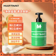馬丁清爽油桶香氛沐浴露(茶與白樺林)480g 持久爽膚留香男女沐浴乳液