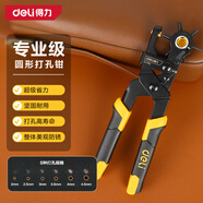 得力（deli）重型多功能杠桿省力皮帶打孔器打孔鉗打眼腰帶皮具9英寸DL1919