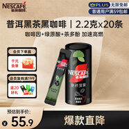 雀巢（Nestle）絕對深黑普洱黑茶速溶黑咖0糖0脂*健身燃減深烘2.2g*20條