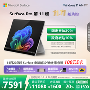 微軟（Microsoft）Surface Pro 第11版 二合一筆記本電腦 國家補貼20% 輕薄本 AI+PC 驍龍 X Elite 16G 512G 亮鉑金