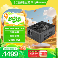 美商海盜船（USCORSAIR）RM1000x SHIFT 1000W電源 ATX 3.1認證/支持4090/PCle5.1/側插設計/金牌全模
