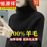 恒源祥純羊毛絨衫女100%純羊毛衫女高領(lǐng)絞花套頭秋冬新款加 黑色 2XL 【建議體重130-140斤】