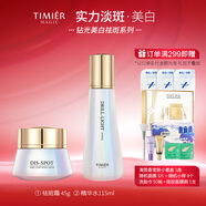 婷美 | 美肌鉆光美白祛斑護膚精華水乳面霜護膚套裝提亮膚色淡斑祛印送禮 水+霜
