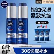 妮維雅（NIVEA） 小藍(lán)管男士玻尿酸精華液保濕水爽膚水醒膚水護(hù)膚品套裝補(bǔ)水提亮 【德國爆水技術(shù)】精華乳130g