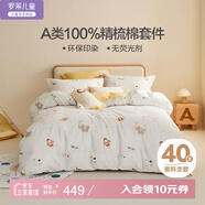 羅萊兒童全棉三/四件套 A類(lèi)100%純棉印花套件200*230cm