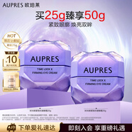 歐珀萊（AUPRES）時光鎖 小紫鉆眼霜提拉抗皺 緊致淡紋送女朋友 