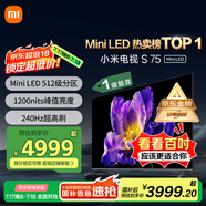 小米（MI）電視S75 Mini LED 75英寸【小米YU7/SU7 同家族成員】512分區(qū) 1200nits一級能效國補補貼L75MA-SPL