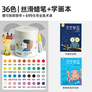 美樂(lè)童年兒童36色蠟筆2本學(xué)畫本套裝不臟手絲滑油畫棒可水洗彩筆