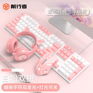 前行者真機械手感蒸汽朋克鍵盤(pán)鼠標耳機三件套裝臺式電腦辦公筆記本外接有線(xiàn)游戲網(wǎng)吧吃雞薄膜靜音鍵鼠 白粉拼色-白光（經(jīng)典版）單鍵盤(pán)+鼠標+耳機
