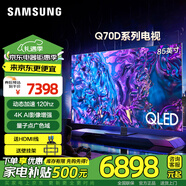 三星（SAMSUNG）Q70系列 QLED量子點(diǎn) 超高清120Hz高刷 3+32G內(nèi)存 智能投屏 護(hù)眼模式 4K超薄 AI節(jié)能游戲智能電視 85英寸 QA85Q70DAJXXZ