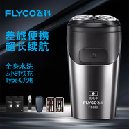 飛科（FLYCO）剃須刀男士電動刮胡刀雙刀頭全身水洗旅行便攜式FS883出差必備強勁動力潔凈剃須胡須刀須刨充電式 FS883+2刀頭+鼻毛器+便攜包+指甲套裝