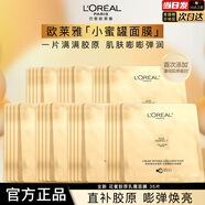 歐萊雅花蜜膠原乳霜小蜜罐面膜保濕修護(hù)護(hù)膚品生日禮物 小蜜罐面膜 35片 【滋養(yǎng)舒緩】 單片28g