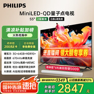 飛利浦（PHILIPS）55英寸MiniLED游戲電視機(jī)QLED量子點(diǎn) 調(diào)光護(hù)眼3+64G智能平板55PML8799/T3二級(jí)能效政府補(bǔ)貼15%
