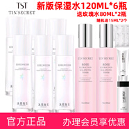 TST庭秘密冰肌如玉靚膚水嫩潔面乳保濕水tst乳液精華液面霜眼霜套裝 保濕水6瓶+玫瑰水2