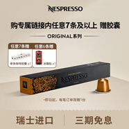Nespresso 奈斯派索膠囊咖啡意式濃縮黑咖啡套裝瑞士進(jìn)口10顆裝滿(mǎn)贈膠囊 濃縮莉梵朵10顆裝（焦糖）