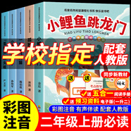 【老師推薦】小鯉魚(yú)跳龍門(mén) 快樂(lè )讀書(shū)吧二年級上冊課外閱讀必讀注音版一只想飛的貓小狗的小房子孤獨的小螃蟹歪腦袋木頭樁 適用于人民教育出版社人教版教材配套閱讀 新二上必讀】小鯉魚(yú)跳龍門(mén)等 京東圖書(shū)聯(lián)合定制版