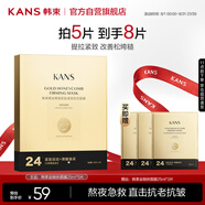 韓束金剛俠面膜抗皺緊致抗老提拉補(bǔ)水保濕黃金面膜生日禮物送禮女5片