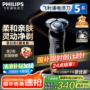 飛利浦（PHILIPS）電動(dòng)剃須刀親膚經(jīng)典5系 閃電系列智能刮胡刀 生日禮物送老公送男友 國家補(bǔ)貼