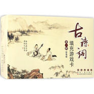 古詩(shī)詞填充游戲卡（彩色版）白樹(shù)民9787544546201