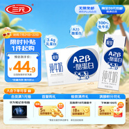 三元極致A2β-酪蛋白純牛奶整箱200ml*16盒 稀奢奶源