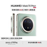 HUAWEI Mate 70 Pro+ 鴻蒙AI 高亮鈦玄武架構 紅楓原色影像 華為鴻蒙智能手機 飛天青 鴻蒙NEXT先鋒版 16GB+512GB