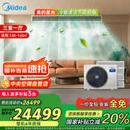 美的（Midea）中央空調一拖四多聯(lián)機星光大6匹三室一廳新一級能效 MDS-160W-X6-XG適用130-140㎡