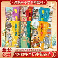 【正版自營-假一罰十】寫給孩子的古都之旅全6冊 馮曉雪著 出發(fā)我們的北京洛陽西安北宋開封南宋杭州中國古代傳統(tǒng)文化故事繪本 青少年小學生課外閱讀 【全6冊】寫給孩子的古都歷史之旅