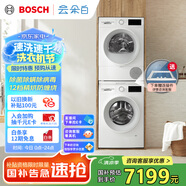 博世（BOSCH）【云朵白1.0】洗烘套裝10KG大容量洗衣機熱泵烘干機152000+252U0A 家電國家補貼20%