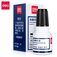 【3瓶實(shí)惠裝】得力10ml光敏印油 財(cái)務(wù)印章光敏印油 光敏印章專用印油 辦公印章印臺(tái)印油 黑色9879
