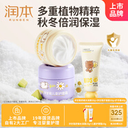 潤本洋甘菊舒緩水潤霜50g+護(hù)理霜50g+兒童護(hù)手霜40g兒童保濕面霜