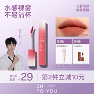 INTO YOU水霧唇釉霧面啞光唇釉絲絨學(xué)生素顏唇蜜不易沾送女友禮物 W09 甜橘荔枝飲