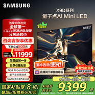三星（SAMSUNG）85X9D 85英寸 Neo 量子點(diǎn) AI Mini LED電視 120Hz QA85QNX9DAJXXZ 一級(jí)能效補(bǔ)貼【金晨推薦】