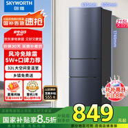 創(chuàng)維（SKYWORTH）215升三門風(fēng)冷免除霜無(wú)霜小冰箱 低音節(jié)能多門小型家用電冰箱宿舍租房BCD-215W3Y2