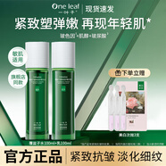 一葉子（one leaf）護(hù)膚品套裝酪梨水乳男女學(xué)生補(bǔ)水保濕舒緩乳液化妝品禮物正品 【緊致?lián)峒y】覆盆子2.0-水乳
