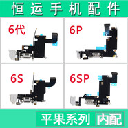 恒運(yùn)尾插排線 適用蘋果6代 6plus 6S 6splus 6P 6SP充電小板送話 6s尾插排線白組裝