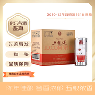 五糧液1618 52度 整箱 濃香型白酒宴請送禮 2010年 500mL 6瓶 10-12年整箱