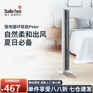 斯泰得樂（Stadler Form）無葉風(fēng)扇大風(fēng)力搖頭家用立式電風(fēng)扇遙控落地扇循環(huán)塔扇 白色