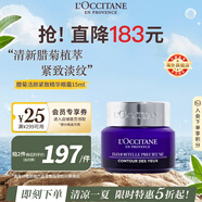 歐舒丹臘菊活顏精華眼霜15ml眼部護(hù)理淡化緊致法國(guó)原裝進(jìn)口送人禮物