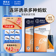 拜滅士拜耳螞蟻藥滅螞蟻一窩端殺蟻膠餌進口家用殺蟲劑12g*2盒