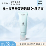 雪玲妃氨基酸洗面奶深層清潔溫和保濕控油不緊繃潔面乳男女 薄荷冰感舒爽潔面乳100g