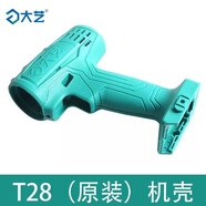 大藝手電鉆原裝外殼12V16V20V充電鉆1006/1008/1028保護外殼配件 大藝20V原裝(T28)外殼)