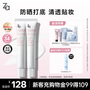 姬芮（ZA）白色隔離霜防曬遮瑕霜妝前乳三合一 35g*2 SPF34微瑕品